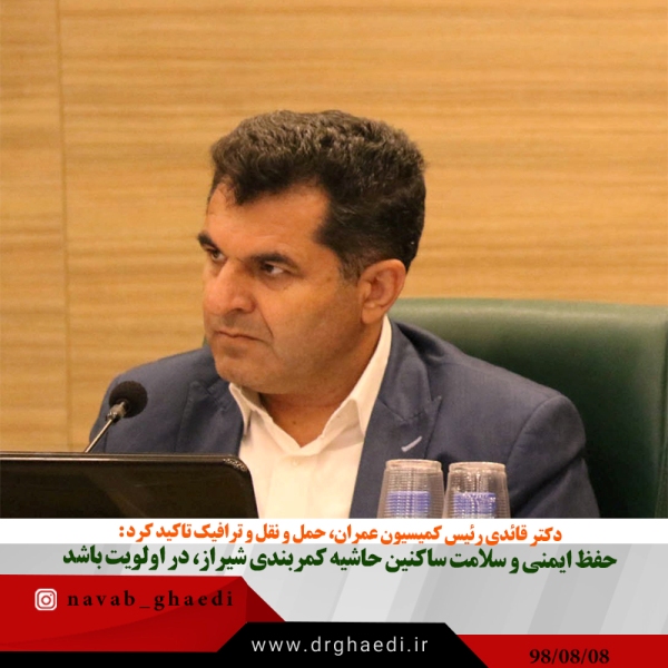 حفظ ایمنی و سلامت ساکنین حاشیه کمربندی شیراز، در اولویت باشد