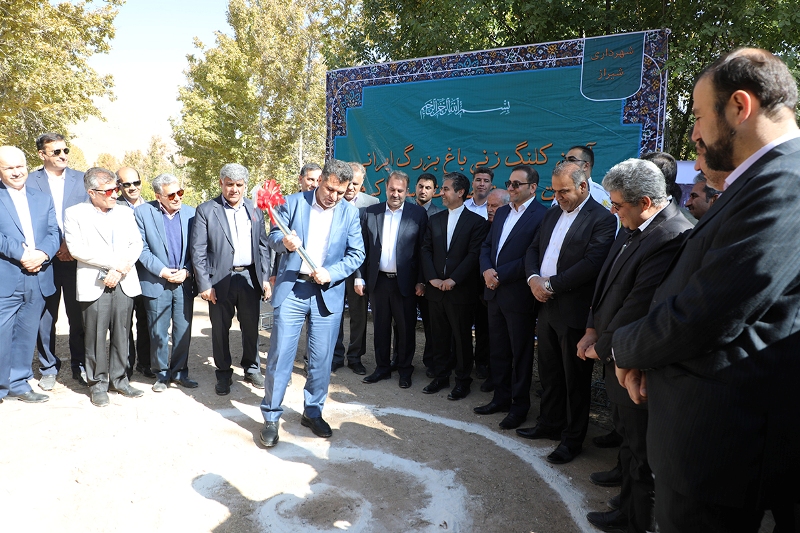 آیین کلنگ زنی باغ ایرانی