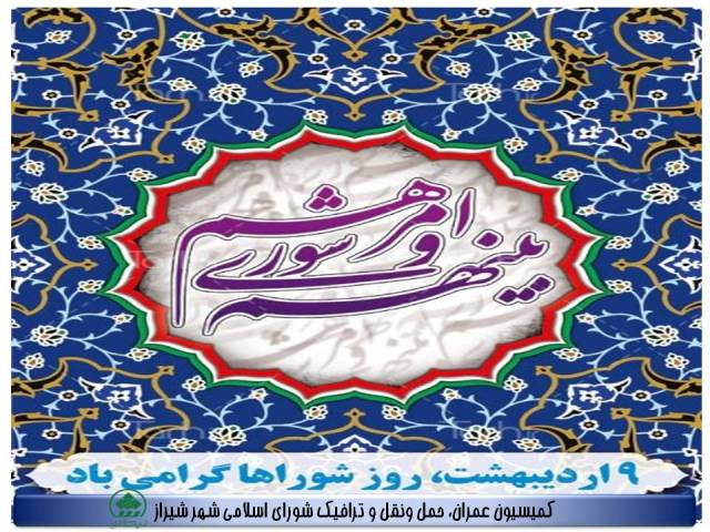 پیام تبریک دکتر قائدی به مناسبت روز شوراها